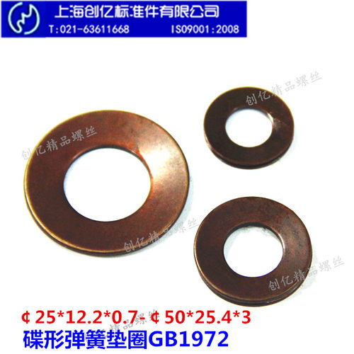碟形弹簧垫圈/盘型/锥形/蝶簧垫片25*12.2-50*25.4