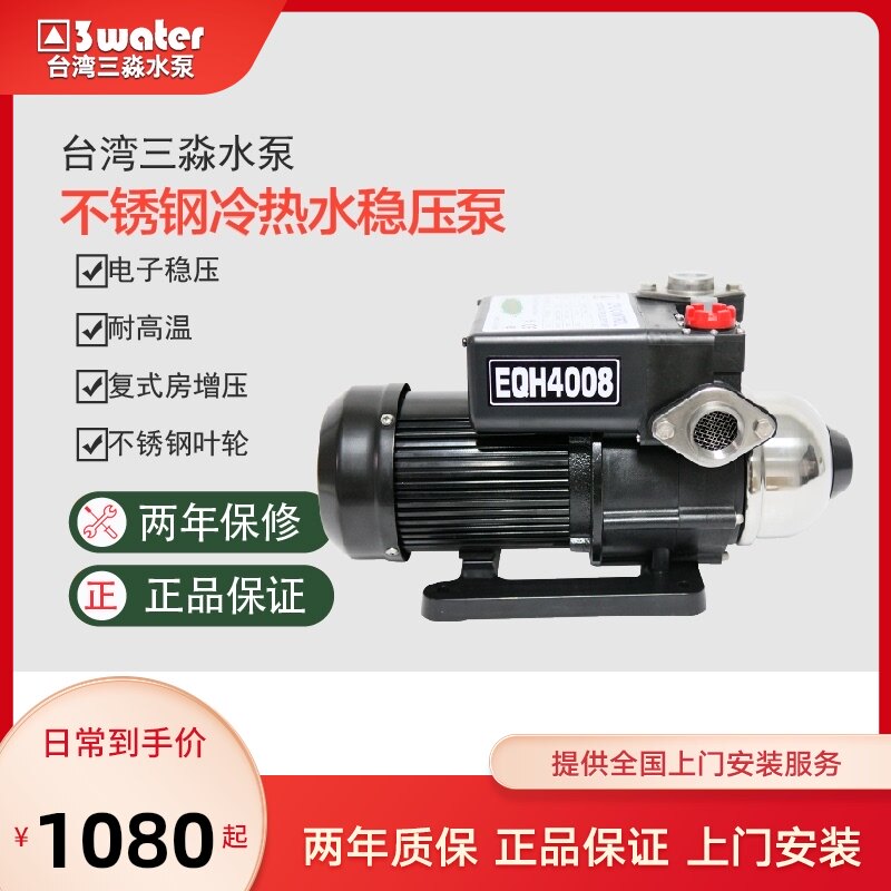 台湾三淼加压水泵EQH4008家用自来水太阳能全自动热水静音增压泵