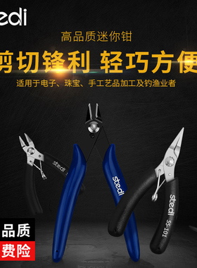 台湾司特力代替PLATO170迷你电子剪钳斜口钳模型剪如意钳水口钳