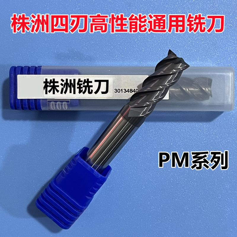 60度株洲整体合金钨钢数控直柄四刃平底立铣刀PM-4E-D610硬质合金