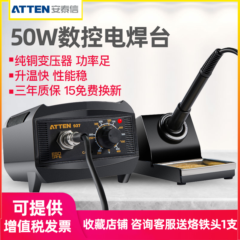 atten安泰信焊台937A防静电维修焊台电烙铁恒温烙铁可调温电焊台