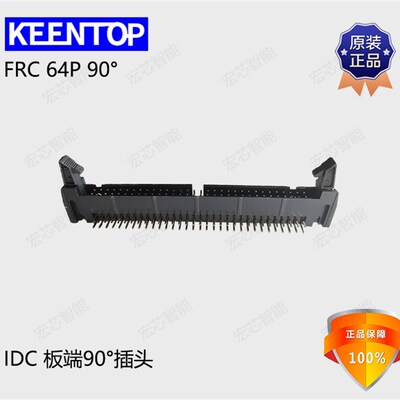 IDC牛角插座64P 90度 弯针插头2.54mm间距 进口KEENTOP板端连接器