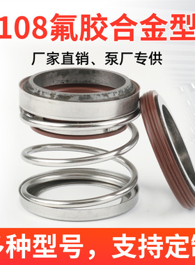 机械密封大全水泵水封108-25合金管道泵不锈钢潜水泵配件密封轴封
