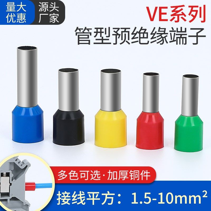 管型预绝缘接线端子VE1512护套针形冷压0508线鼻子6012铜欧式,橡塑材料及制品,塑料盒/塑料箱/塑料柜,淘宝优惠券,粉丝福利购,淘宝优惠卷