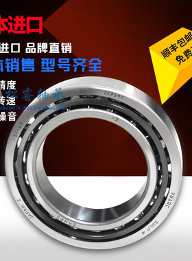 进口NSK轴承7000 7001 7002 7003 7004 7005 7006 7007A B C P5P4