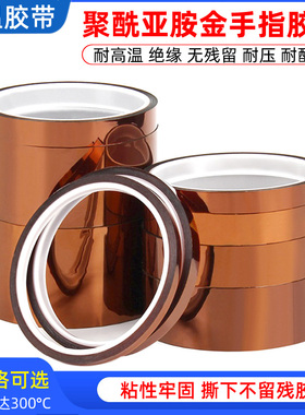 聚酰亚胺茶色3D打印耐高温电池绝缘隔热转印PI保护膜 金手指胶带