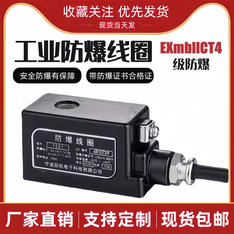 电磁阀脉冲阀防爆线圈1321/1320内径13/16/20MM孔径 AC220V DC24V