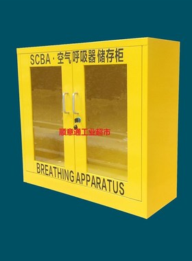 SCBA呼吸器储存柜 紧急逃生器材柜 工厂学校实验室挂墙式双气瓶柜