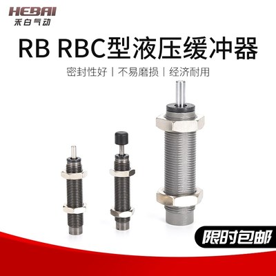 RB/RBC油压液压缓冲器 0604/0806/1006/1007/1411/1412/2015/2725
