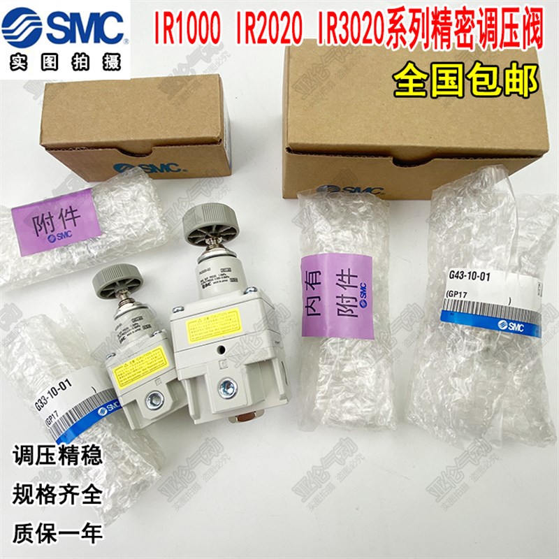 SMC型IR1000-01BG精密调压阀 IR2000-02 IR2010-02 IR2020-02BG