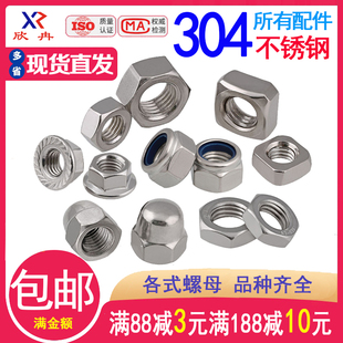304不锈钢四方形盖型法兰防松自锁尼龙防滑锁紧薄六角螺母螺丝帽