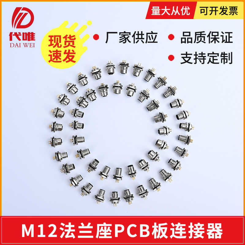 M12连接器法兰座底座ABD型4针5芯8孔12芯配套公座母座 固定面板