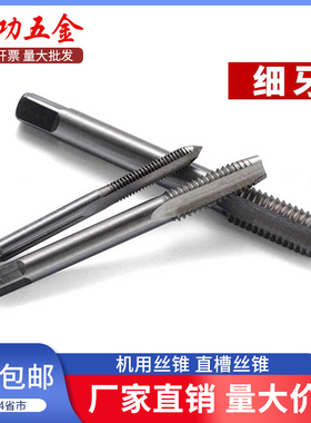 2#细牙机用丝锥高硬度全磨制丝攻HSS直槽丝锥高速钢M2-M24