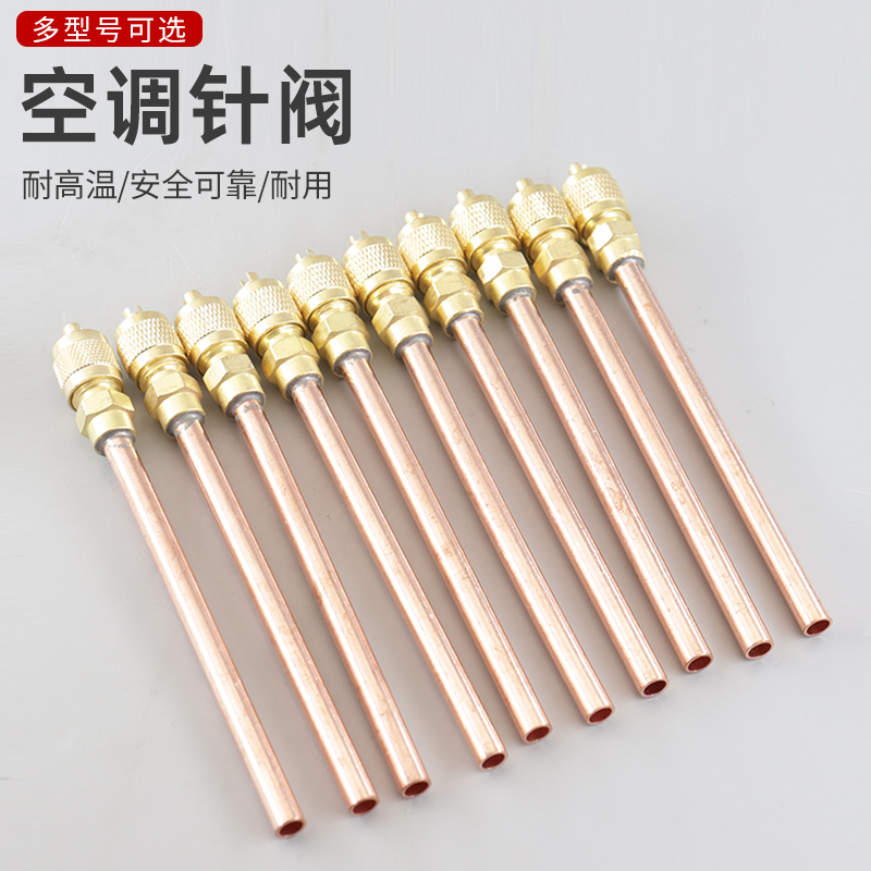 空调冰箱止逆阀针阀加氟嘴快速加液SU-04壁厚0.8MM铜管长度100mm