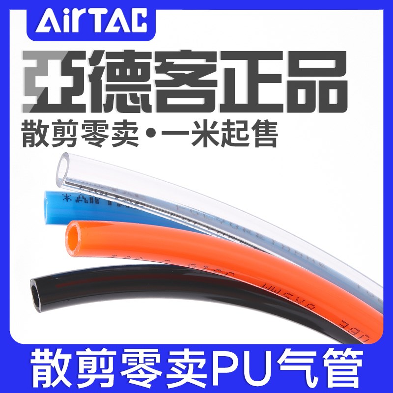 亚德客US98A气动气管PU气管PU4X2.5/6X4/8X5/10X6.5/12厘散剪零卖