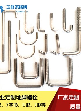 定制地脚螺栓 钩头弯勾螺丝 预埋螺钉 7字形L型J形9字形 异形螺丝