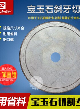 金刚石切片6寸斜牙切割片翡翠专用锯片琥珀玛瑙蜜蜡玉石加工工具