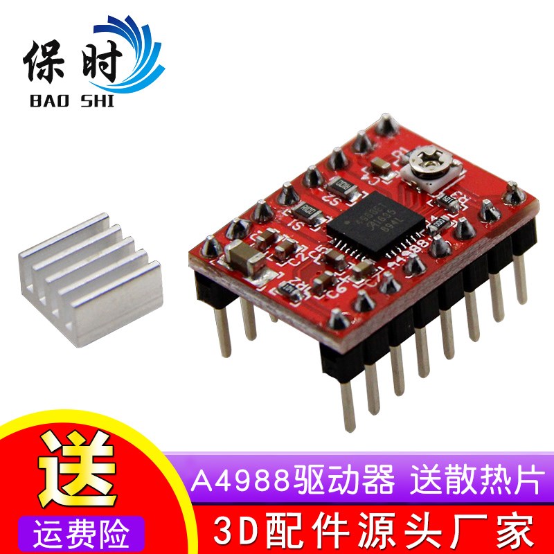 3D打印机配件 A4988步进电机驱动板驱动器模块进口芯片红 DIY配件 - 实物图