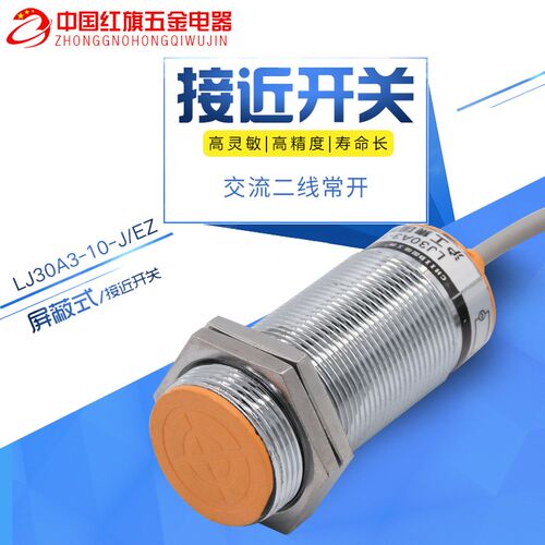 中国沪工 LJ30A3-10-Z/ EX接近开关直流6-36V二线常开