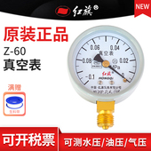 0.1 红旗普通真空表 40Z径向轴向 0MPA水表气表真空表需定制