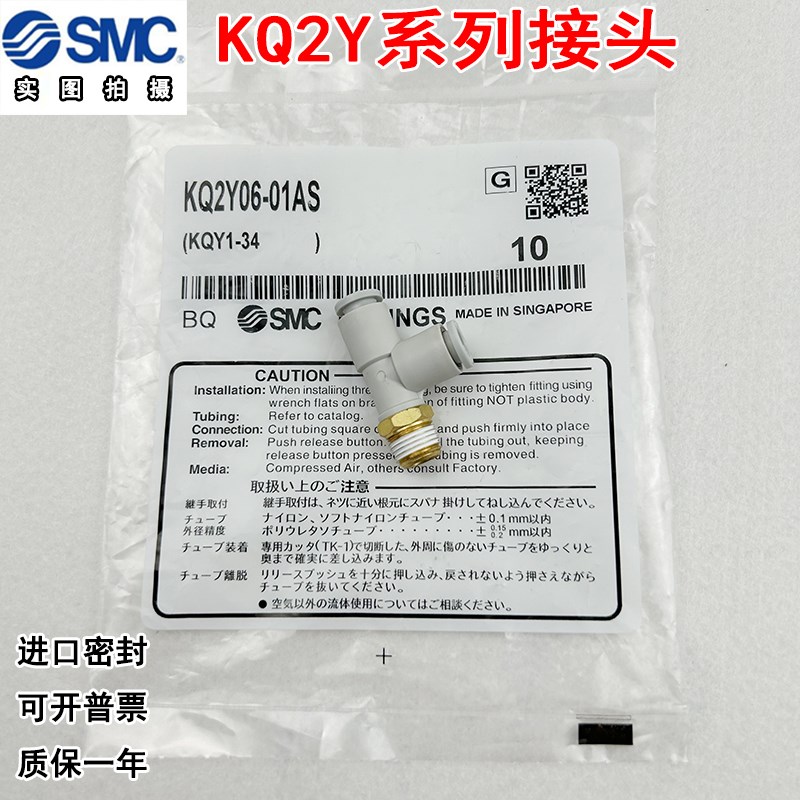 SMC接头KQ2Y04 KQ2Y08 KQ2Y10/12 KQ2Y06-M5A-01AS-02S-03S-04AS