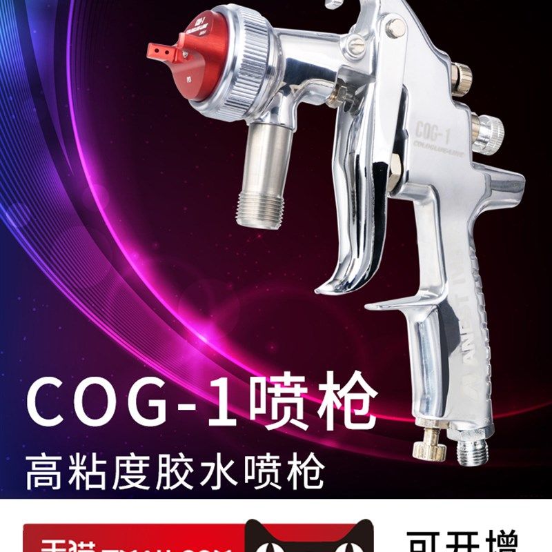 【3.0大口径】日本岩田喷枪COG-1高粘度胶水喷枪乳胶漆喷枪特殊