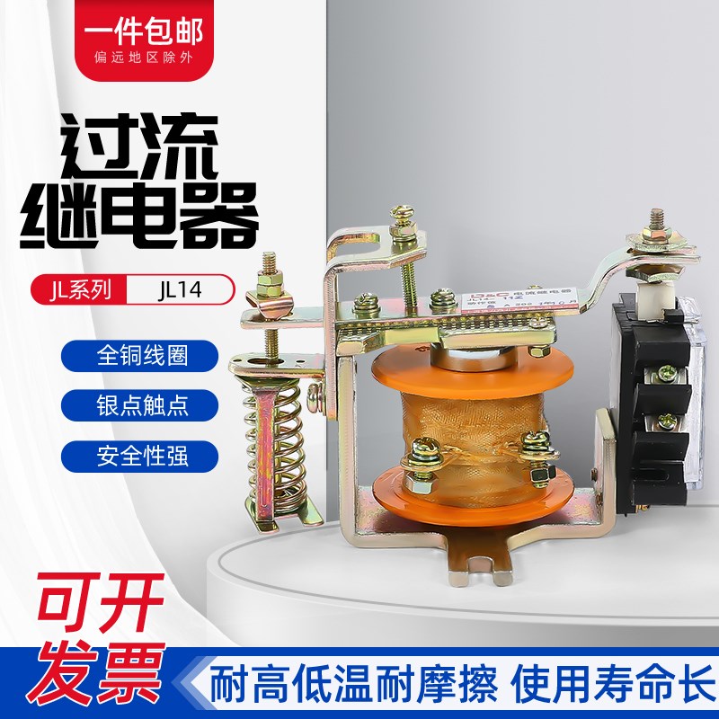 JL14-11Z过电流继电器JL14-11J/11ZQ 1.5A/2.5A/5A/10A/40A/20A