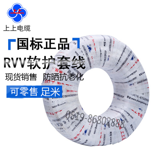 上上电线电缆RVV4*0.5/0.75/1.5/2.5/4/6平方4芯国标纯铜软护套线