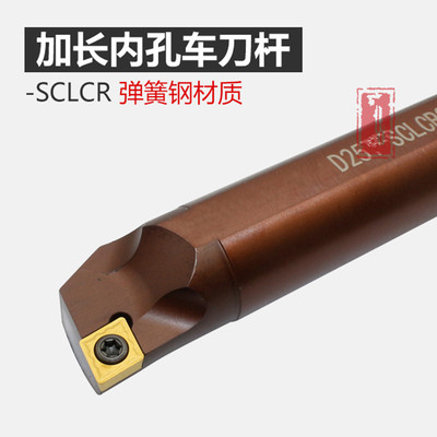 数控刀杆内孔镗孔刀车刀镗刀杆D16S-CLCR09-250L加长弹簧钢防震刀
