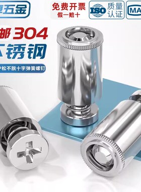不锈钢松不脱螺丝 松不脱高强度螺丝弹簧螺钉 PFC2P-M3/M4/M6/-50