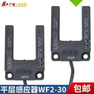 【包换包邮】恒达富士电梯平层感应器WF2-30 PNP NPN光电开关
