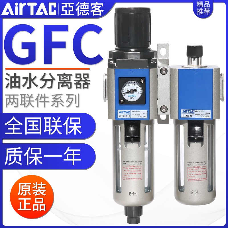 亚德客气源处理器油水分离过滤器GFC200-08 300-10 400-15 600-25