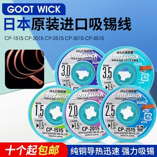 3015 吸锡线3515 2515 2015 吸锡带 原装 1515 日本进口GOOT吸取线