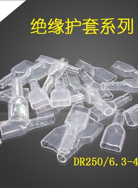 DR250/6.3-4.5直插 接插件阻燃护套 PVC绝缘护套 2000只/包