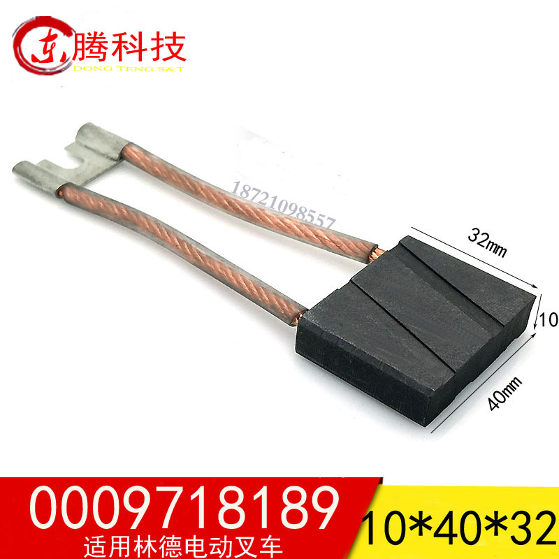 林德叉车碳刷行走及转向用叉车搬运车碳刷10*40*32 12.5*40*32/35