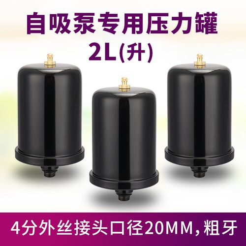 精浦压力罐全自动自吸增压泵水泵配件2L压力罐气压罐气囊罐
