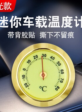 嵌入迷你温湿度计车载温度计显示器机械式圆形乐器雪茄宠物家用