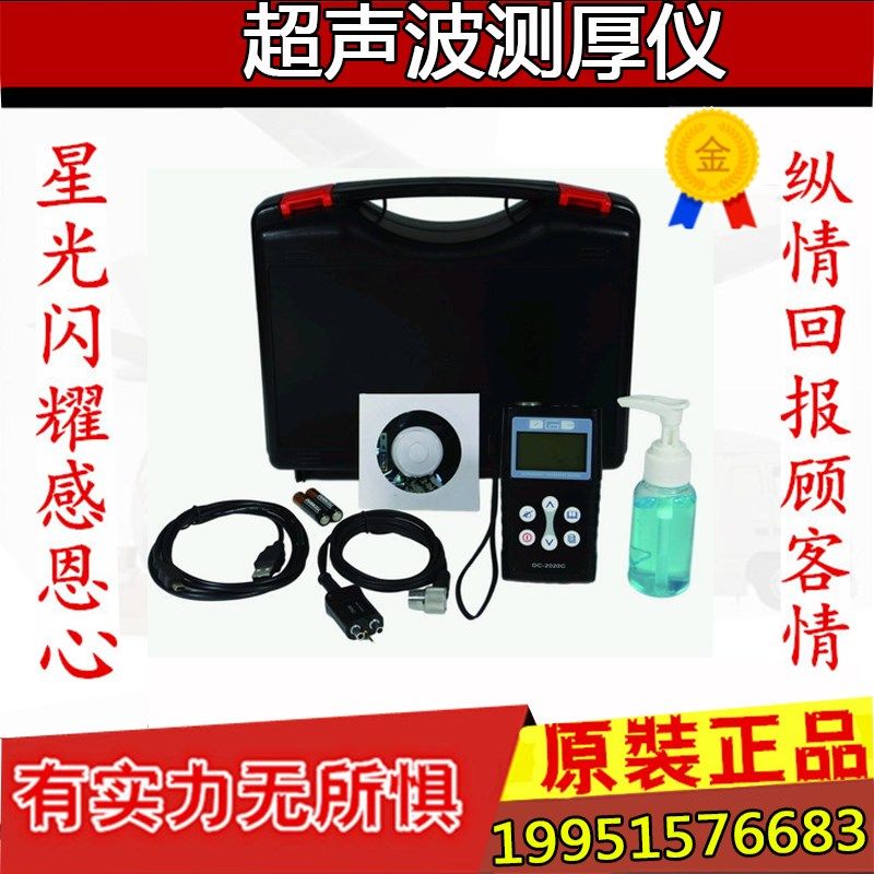 德光DC2020C超声波测厚仪/钢板测厚仪 金属测厚仪图片