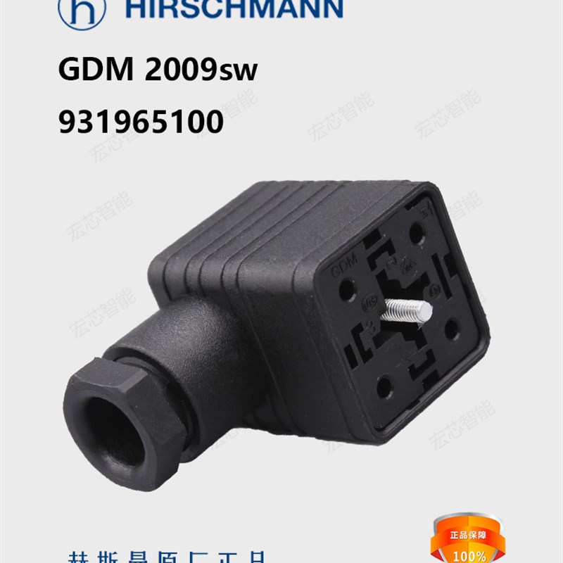 赫斯曼GDM2009sw Hirschmann插座 A型 电磁阀 连接器 931965100