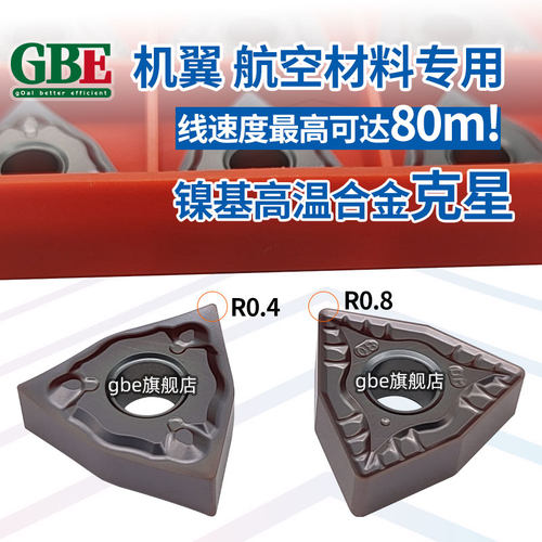 GBE高温镍基合金桃形车刀粒不锈钢钛合金钼合金wnmg080408车刀片
