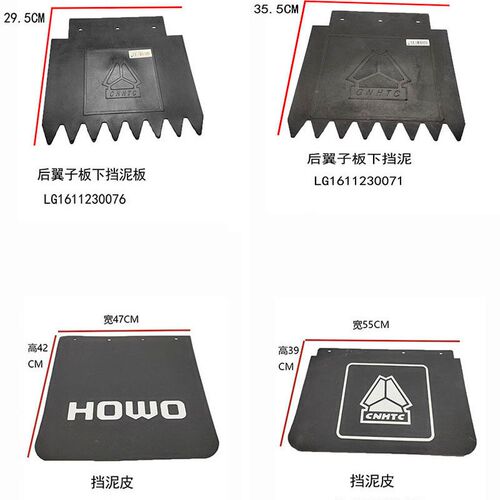 重汽豪沃挡泥皮HOWO轻卡悍将统帅后挡泥板挡LZ9S0495000043