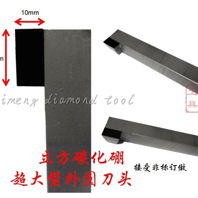 金刚石外圆车刀/平面车刀/立方碳化硼超大刀尖/接受非标订做