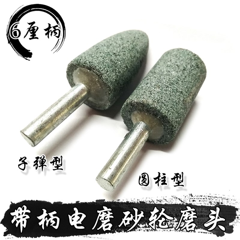 石材石雕加工工具电磨机带柄砂轮雕刻打磨砂轮子弹头柱形打磨磨头