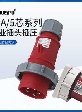WEIPU威浦TYP175工业插头5芯16A防水5624 3624 835连接器插头IP67