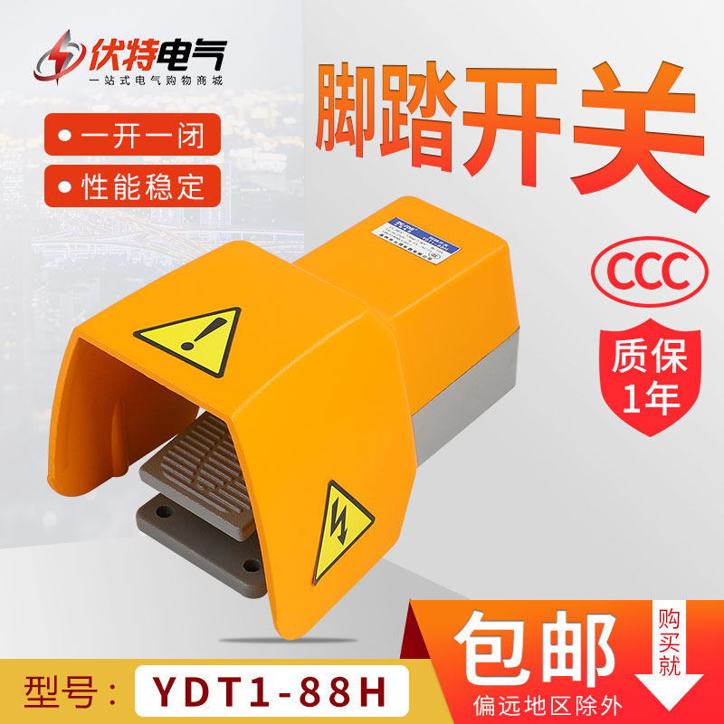 踏板开关YDT1-88H脚踏开关冲床折弯机带防护罩剪板机铝壳,橡塑材料及制品,塑料盒/塑料箱/塑料柜,淘宝优惠券,粉丝福利购,淘宝优惠卷