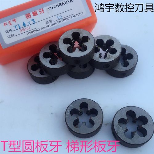 T型圆板牙梯形板牙T8X1.5T10X2T12X3T14X2X3T16X4T20X4T24X5T30X6