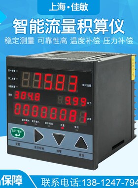 智能流量积算仪温压补偿定量积算控制仪表涡轮电磁涡街表96*96mm