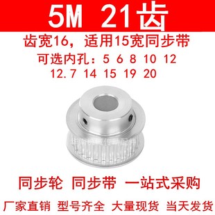 15同步带轮现货 同步轮5M21齿宽16mm带台阶BF 内孔5