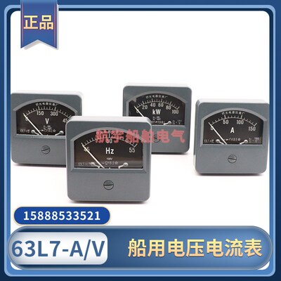 船用电流电压表63C7-A/V直流63L7-A/V交流电压63L7-HZ频率表380V