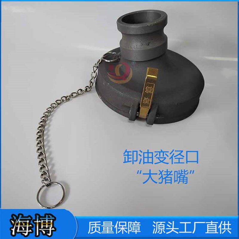 油罐车下装口配件卸油阀变径接头快速变径接头防爆出油口变转接头